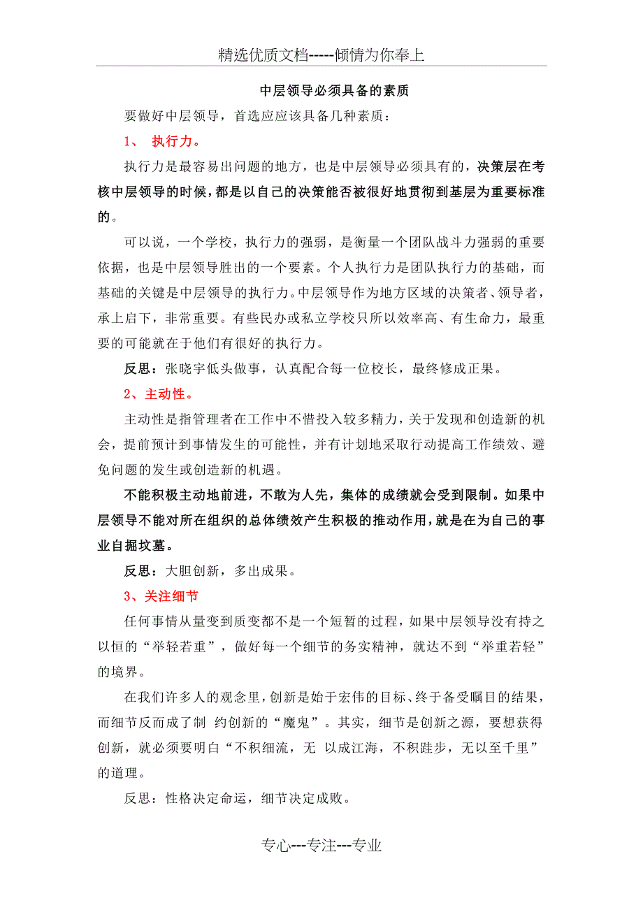 领导必备素质(共12页)_第1页