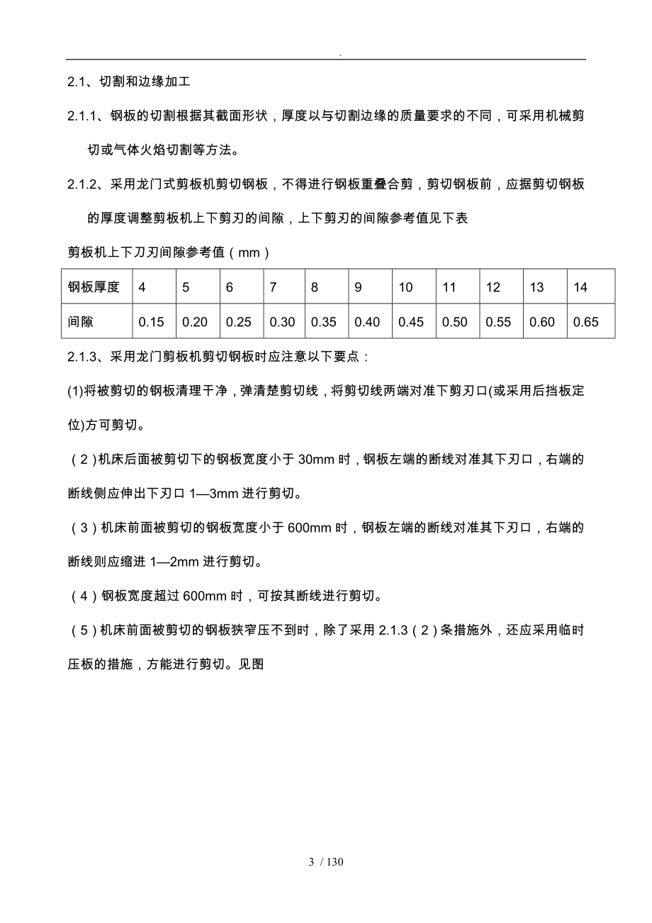 普通钢筋结构加工工艺_第3页