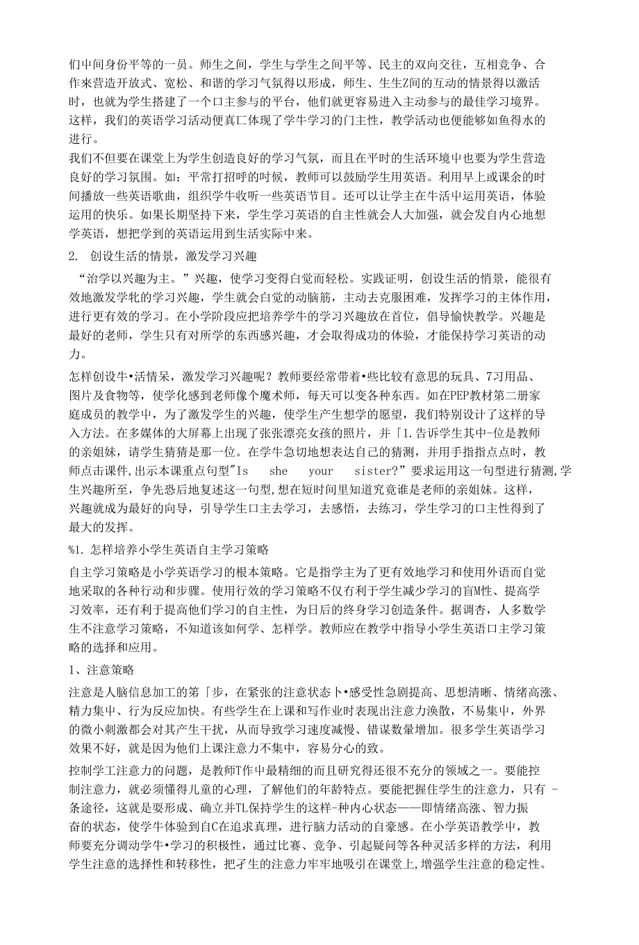 小学英语自主学习策略的探索与研究_第2页