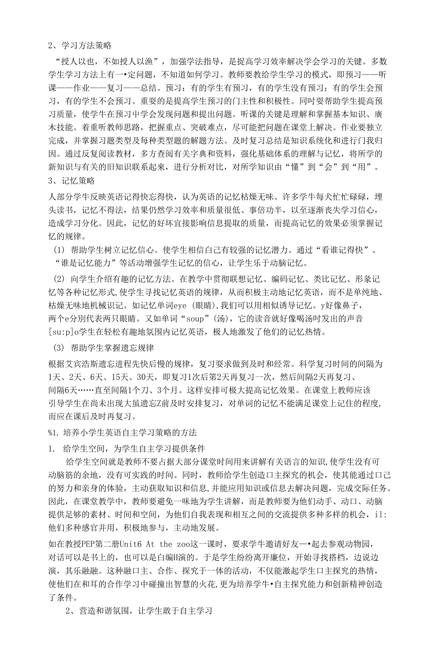 小学英语自主学习策略的探索与研究_第3页