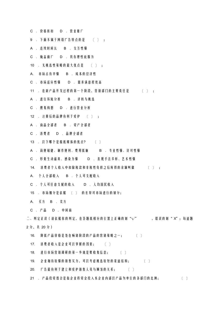 《市场营销原理与实务》期末试题及答案_第2页