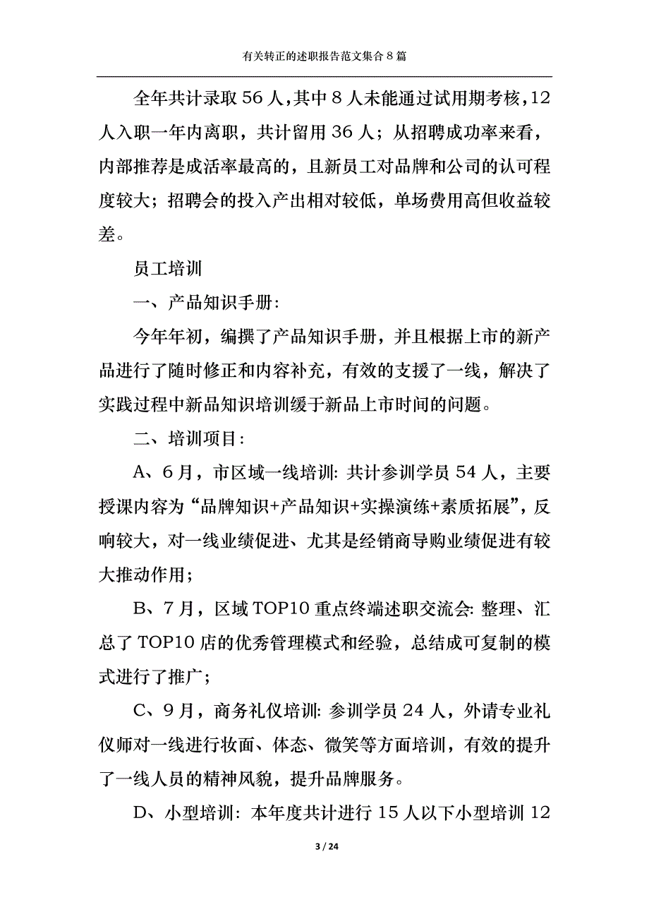 （精选）2022年有关转正的述职报告范文集合8篇_第3页