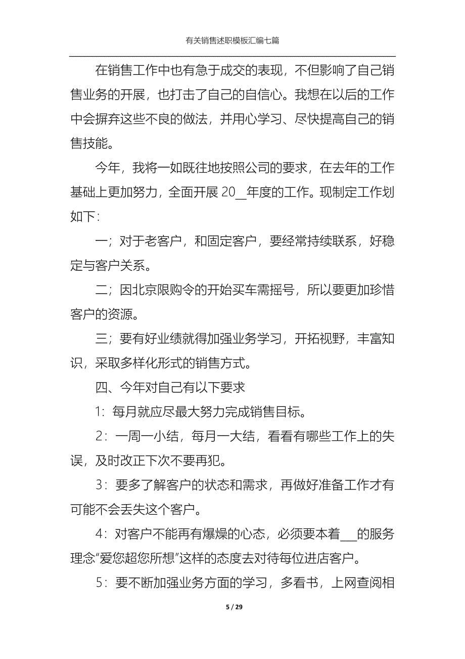 （精选）2022年有关销售述职模板汇编七篇_第5页