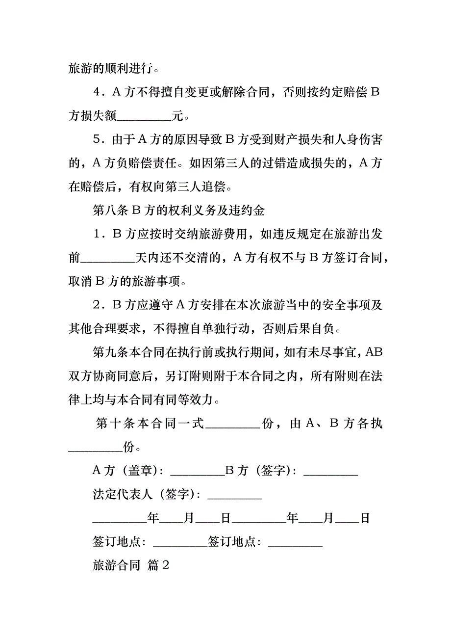 关于旅游合同六篇_第3页