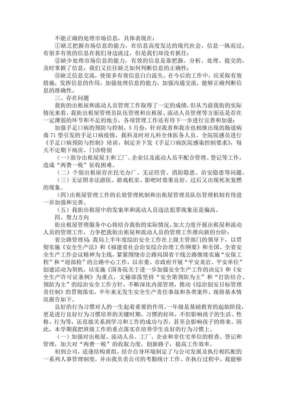 关于社区年终总结集锦5篇_第5页