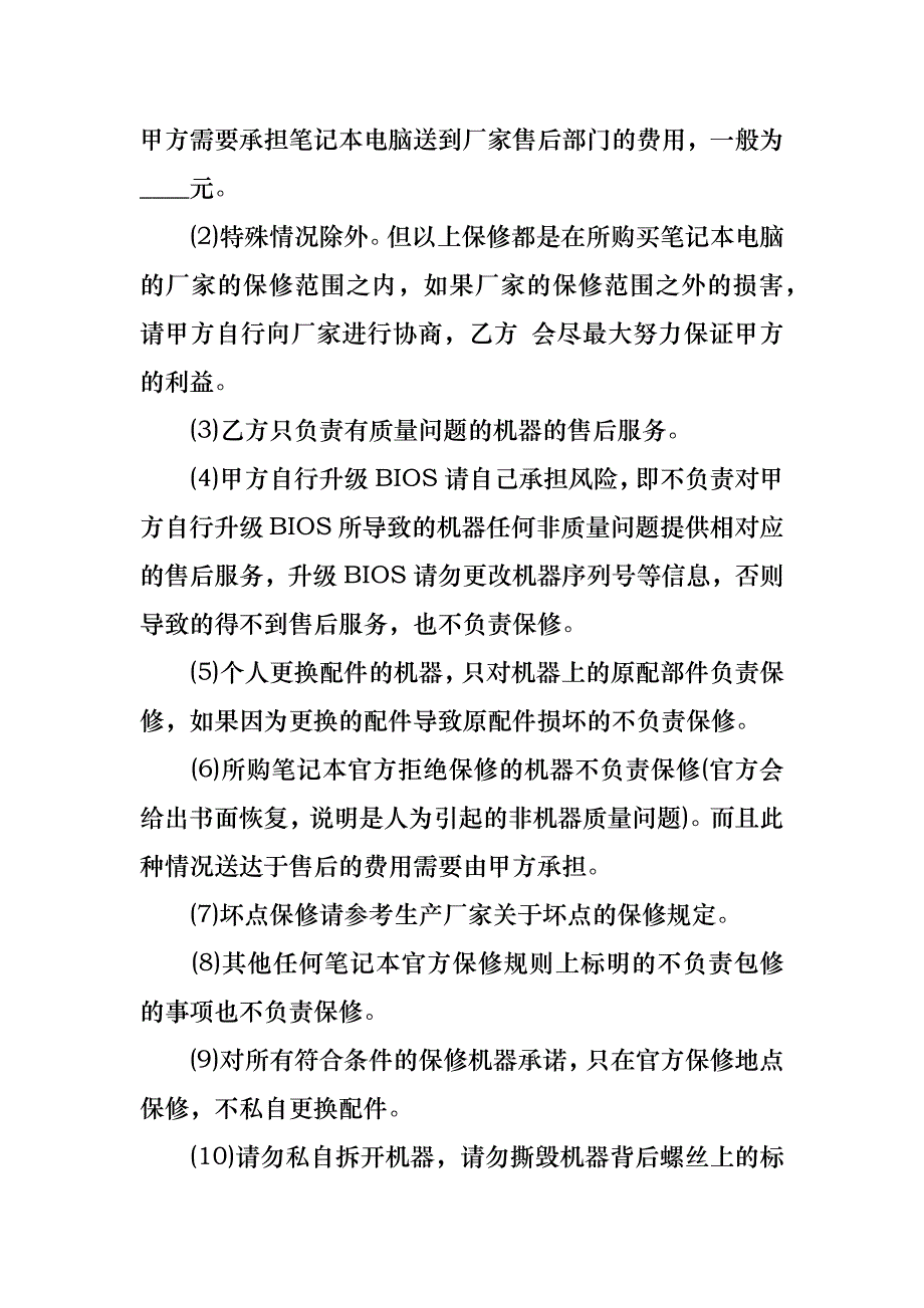 实用委托代理合同范文集锦6篇_第3页