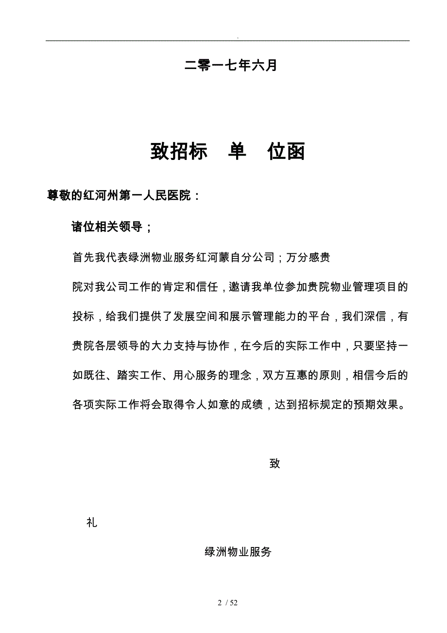 服务有限公司招投标范本_第2页