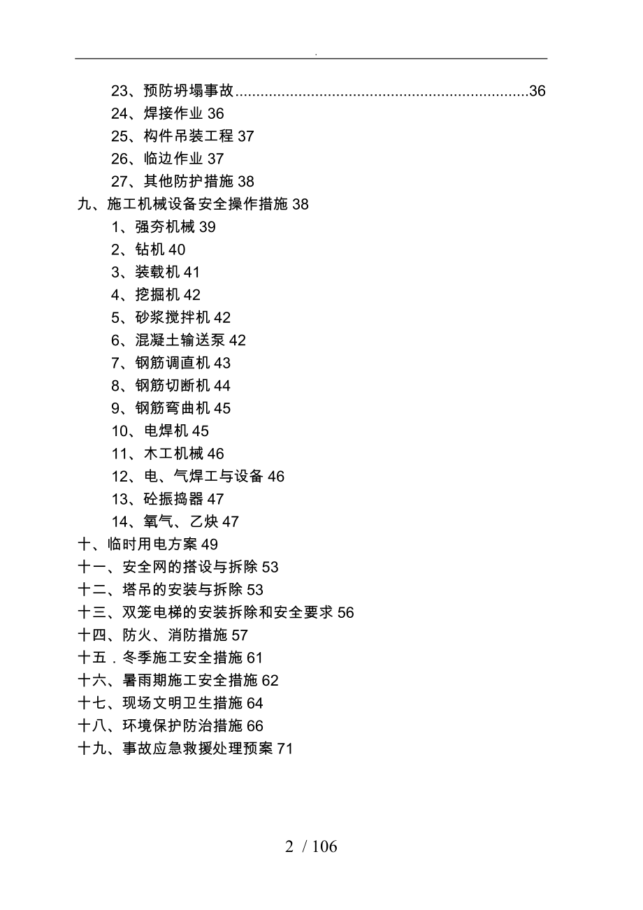 城中村改造项目安全工程施工设计方案_第2页