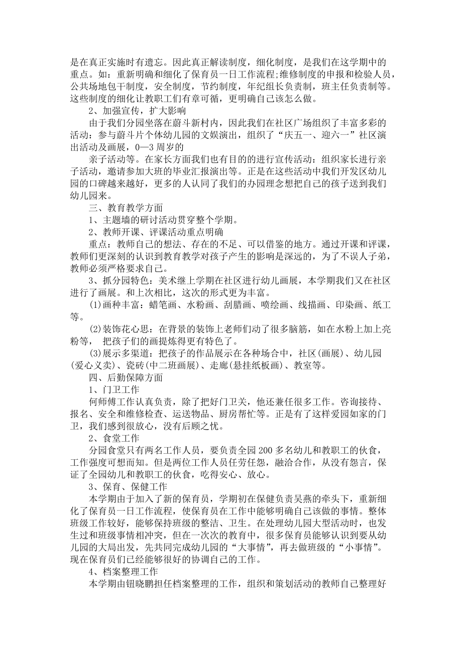 关于幼儿园年终总结三篇_第4页