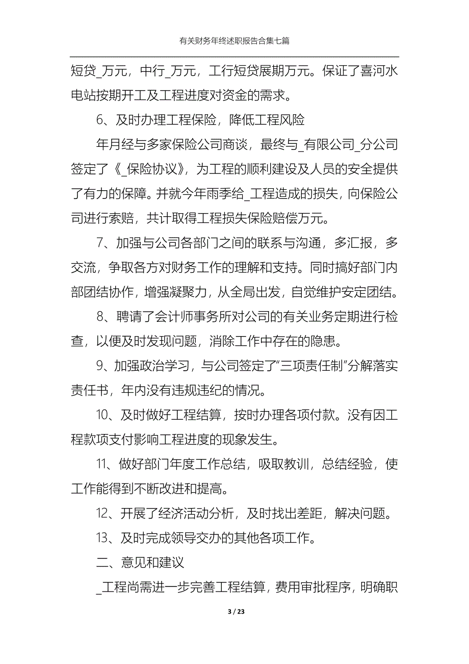 （精选）2022年有关财务年终述职报告合集七篇_第3页