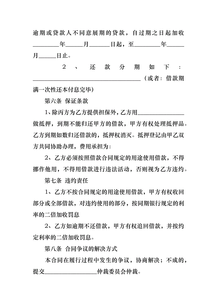 有关借贷合同汇编十篇_第3页