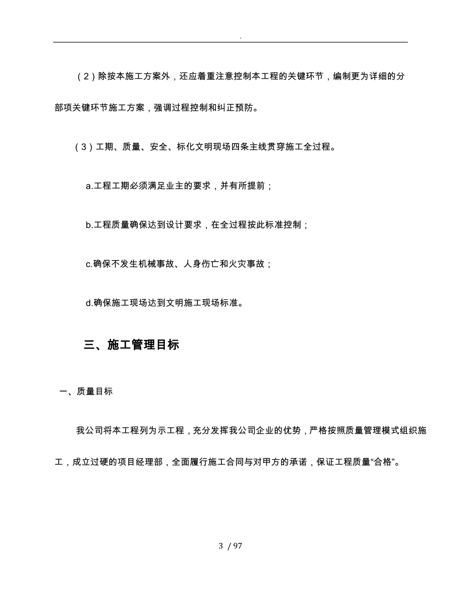 洗煤厂景观绿化工程施工组织设计方案_第3页