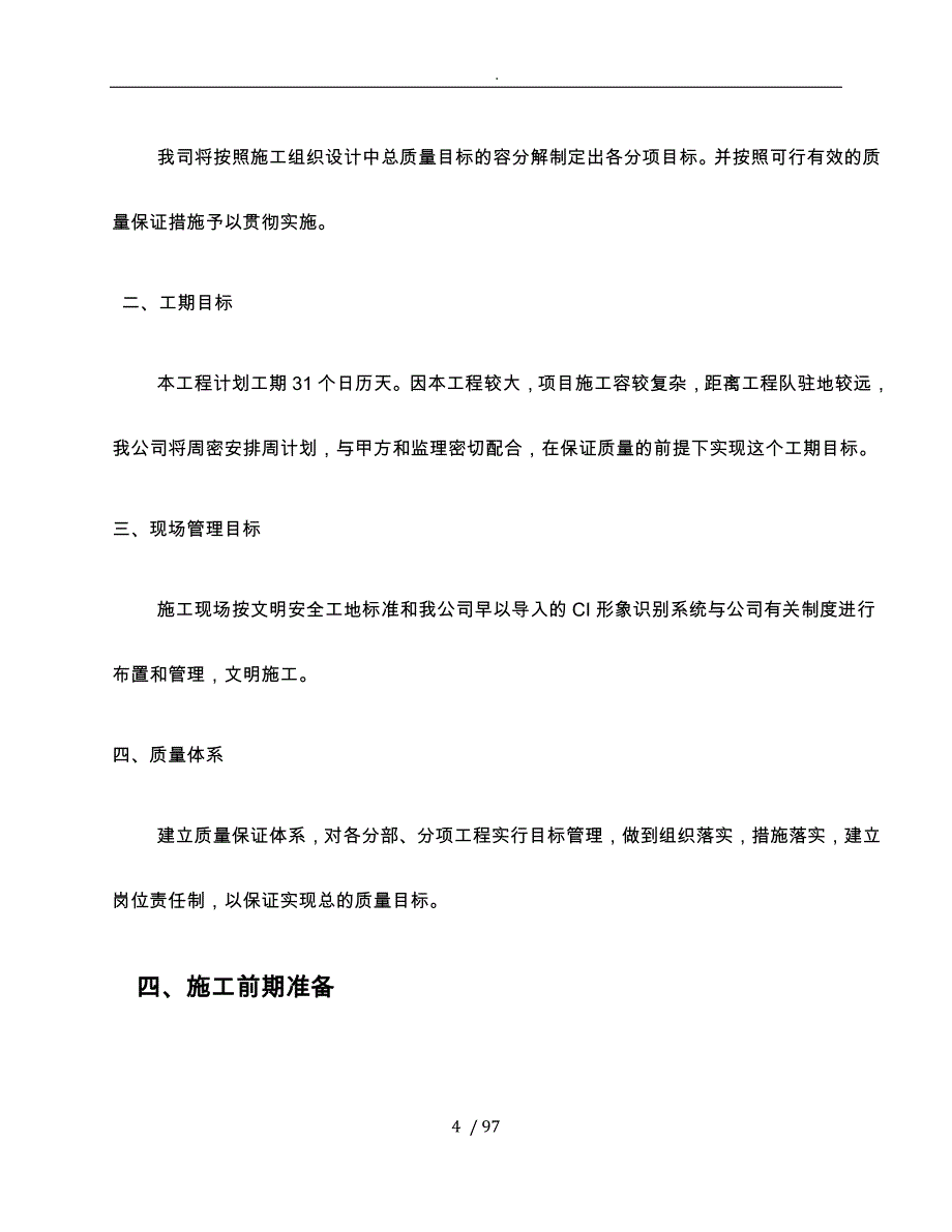 洗煤厂景观绿化工程施工组织设计方案_第4页