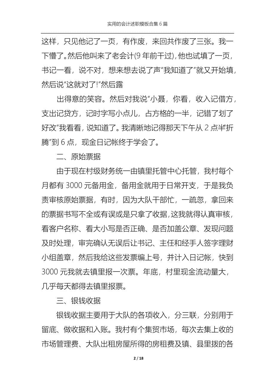 （精选）2022年实用的会计述职模板合集6篇_第2页