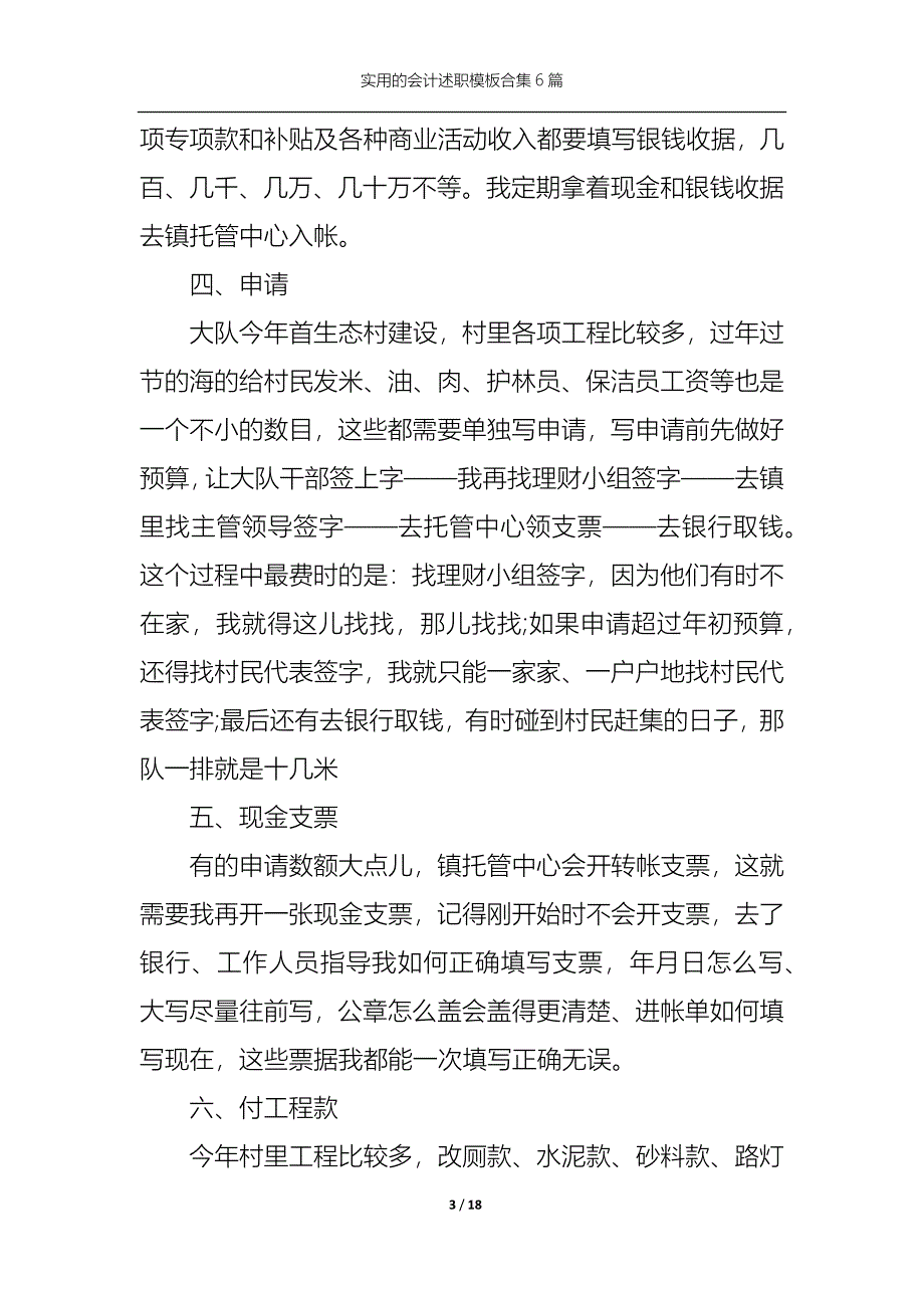 （精选）2022年实用的会计述职模板合集6篇_第3页