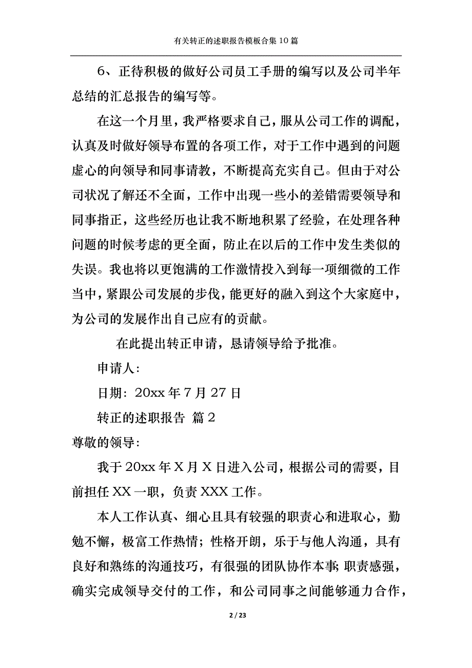 （精选）2022年有关转正的述职报告模板合集10篇_第2页