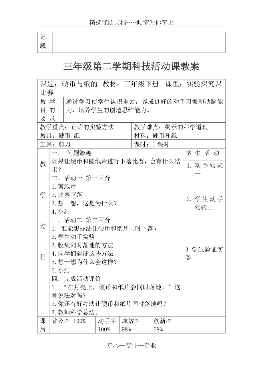 三下科技制作活动(共14页)_第3页