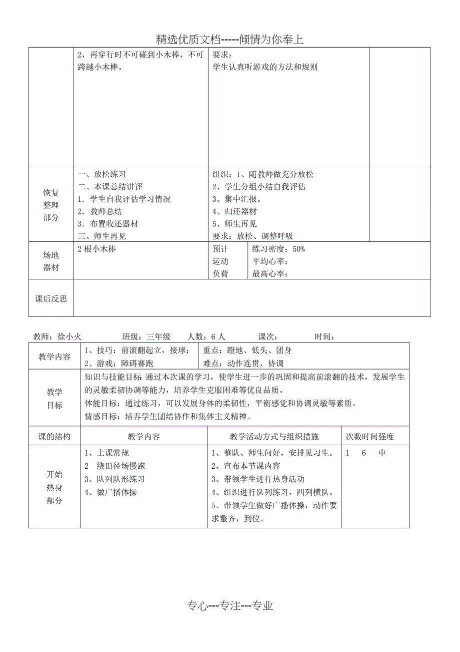 三年级体育教案上(共26页)_第4页