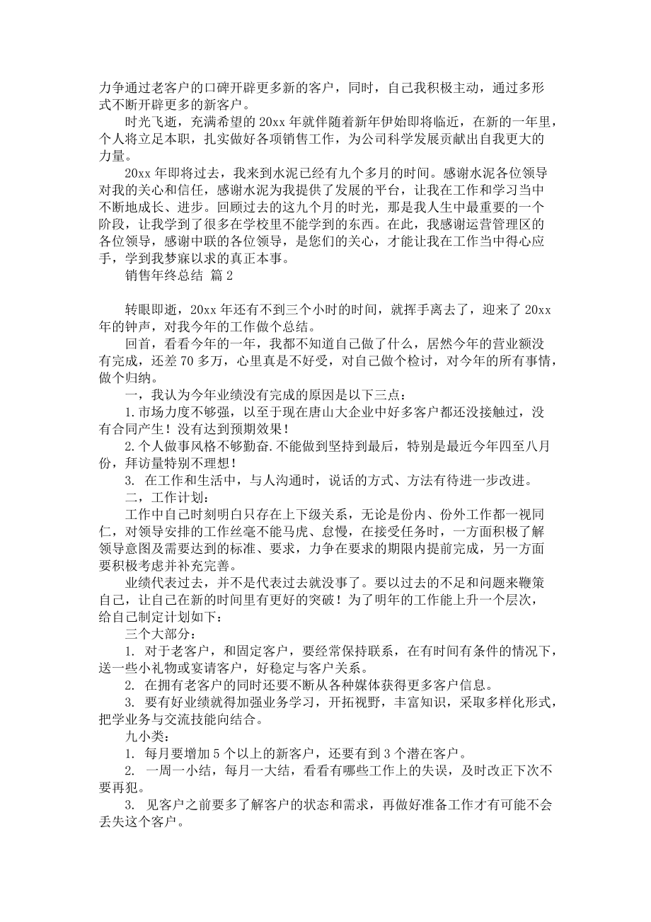 实用的销售年终总结6篇_第2页