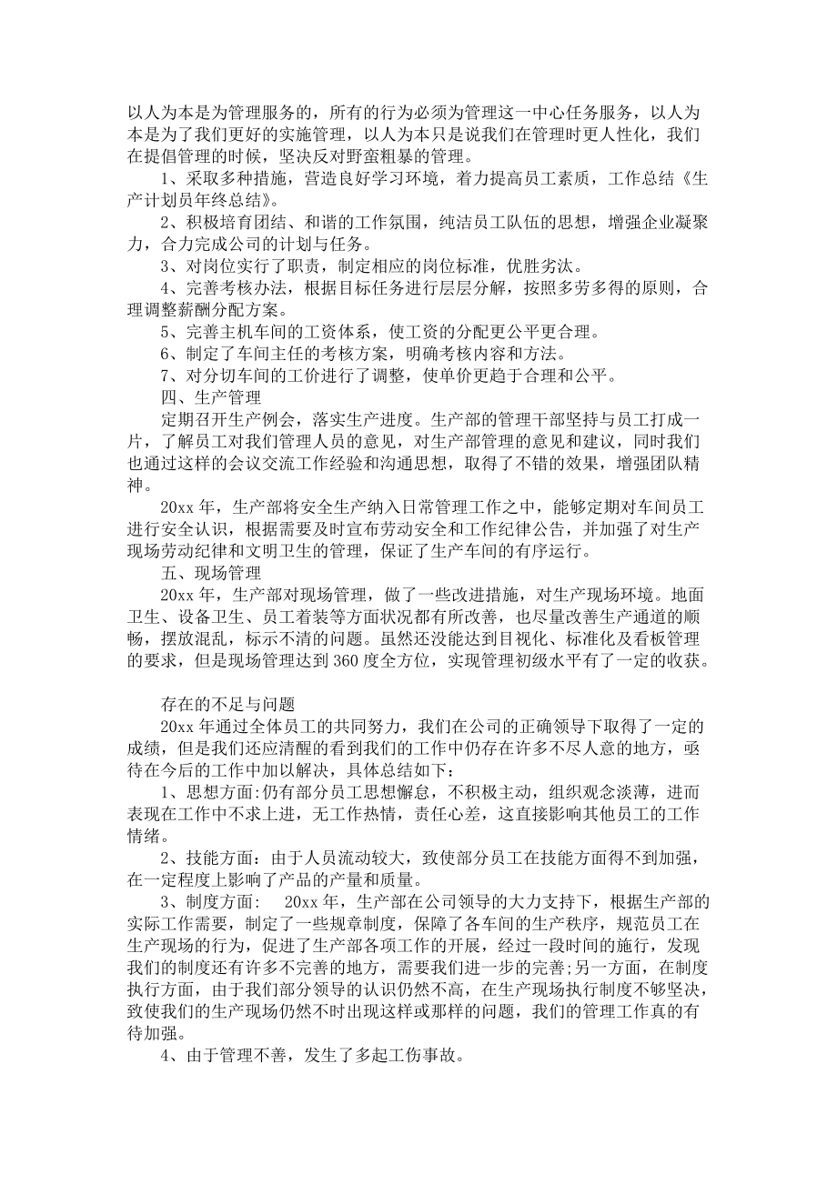 实用的生产年终总结3篇_第2页