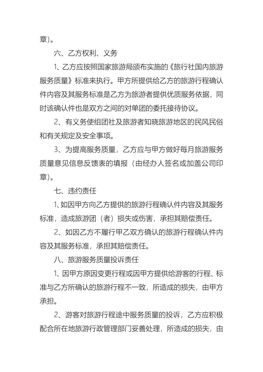 委托代理合同范文锦集五篇_1_第3页