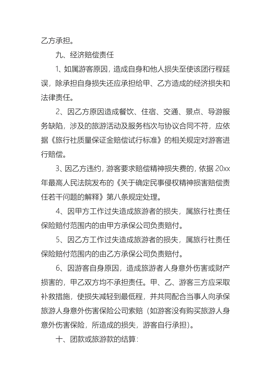 委托代理合同范文锦集五篇_1_第4页