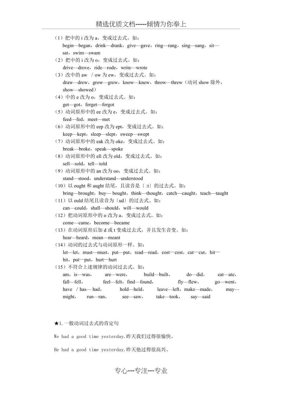 一般过去时的讲解(共7页)_第4页