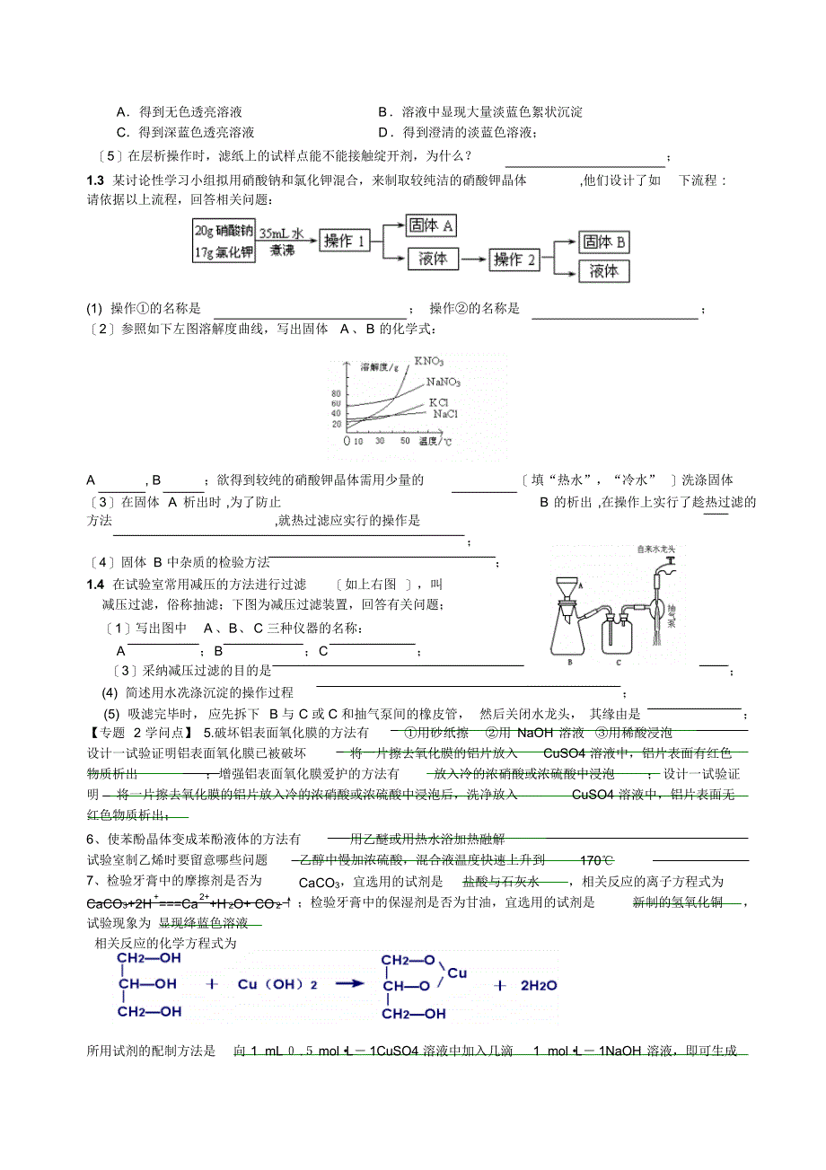 《实验化学》重要知识点和练习_第3页