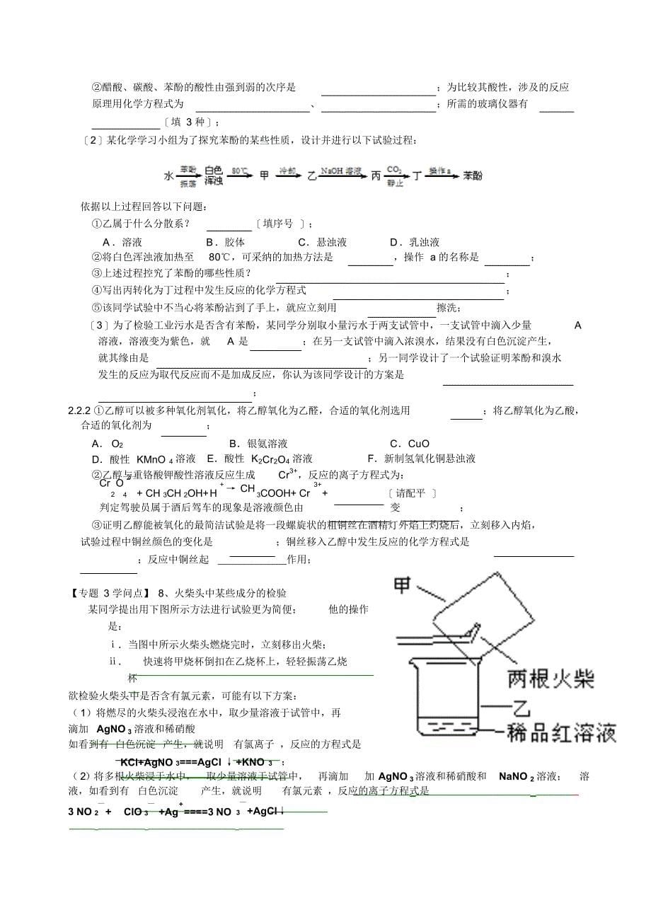 《实验化学》重要知识点和练习_第5页