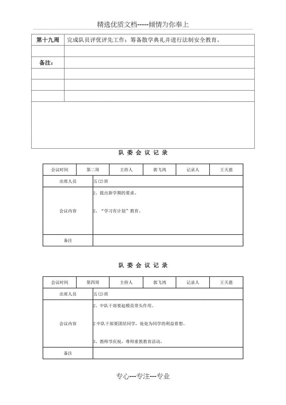 少先队中队工作手册(共21页)_第5页