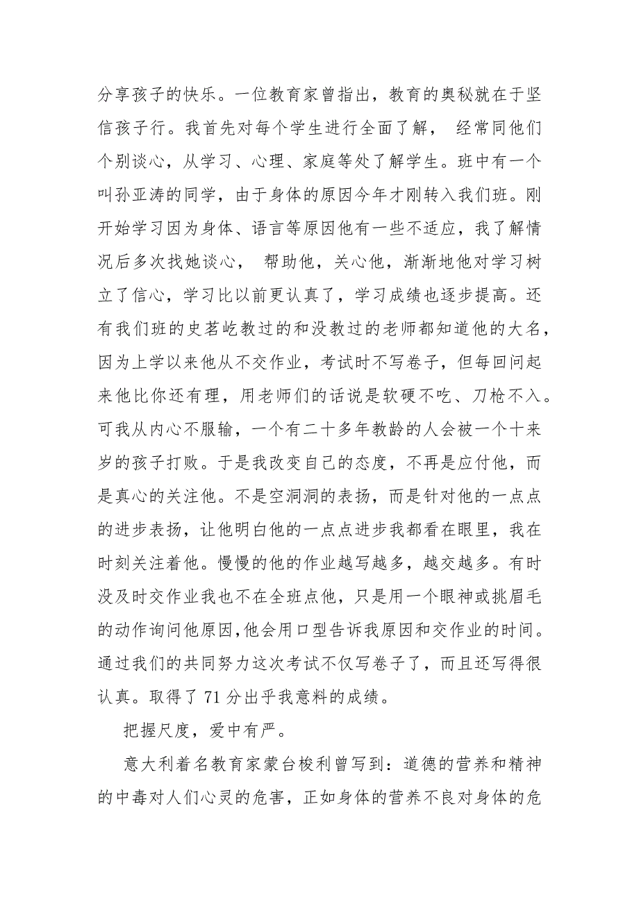 教师个人年度工作总结范本2021年多篇_第3页