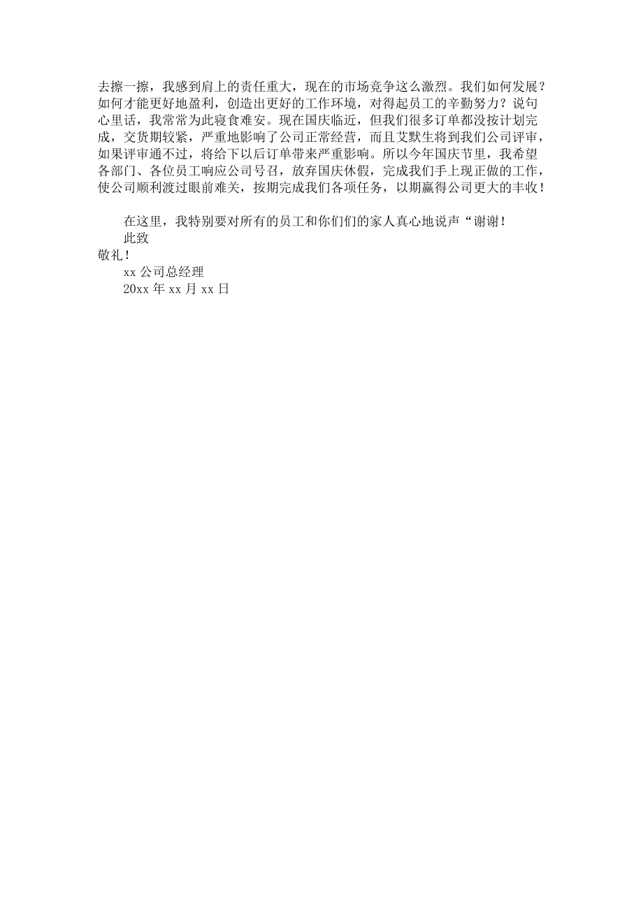 《国庆节慰问信范文合集六篇》_第4页
