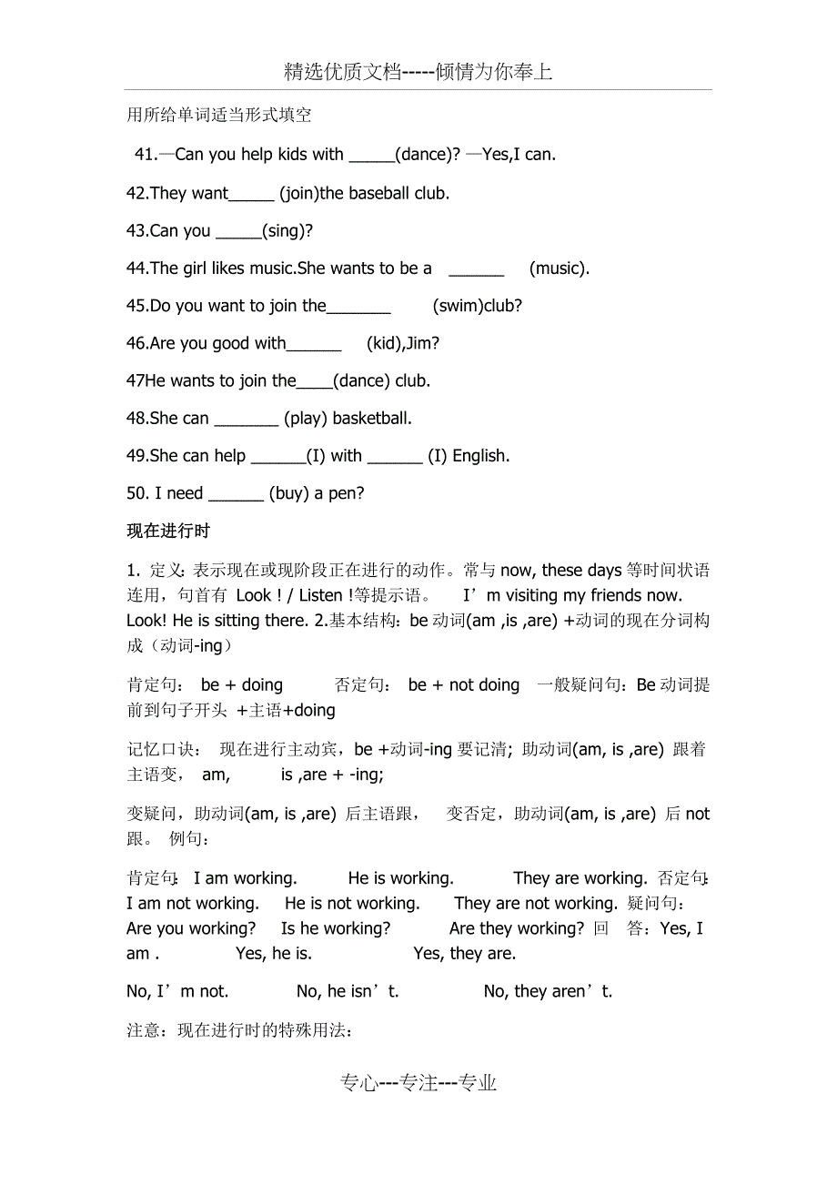 七年级下册英语语法(共11页)_第4页