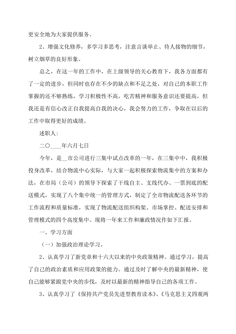 分拣设备用电功率解决方案的报告_第4页