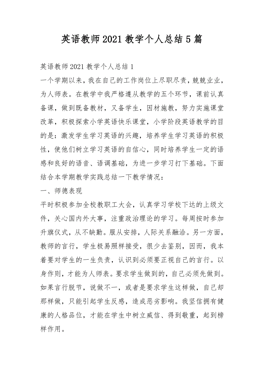 英语教师2021教学个人总结5篇_第1页