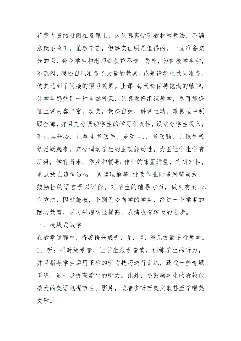 英语教师2021教学个人总结5篇_第4页