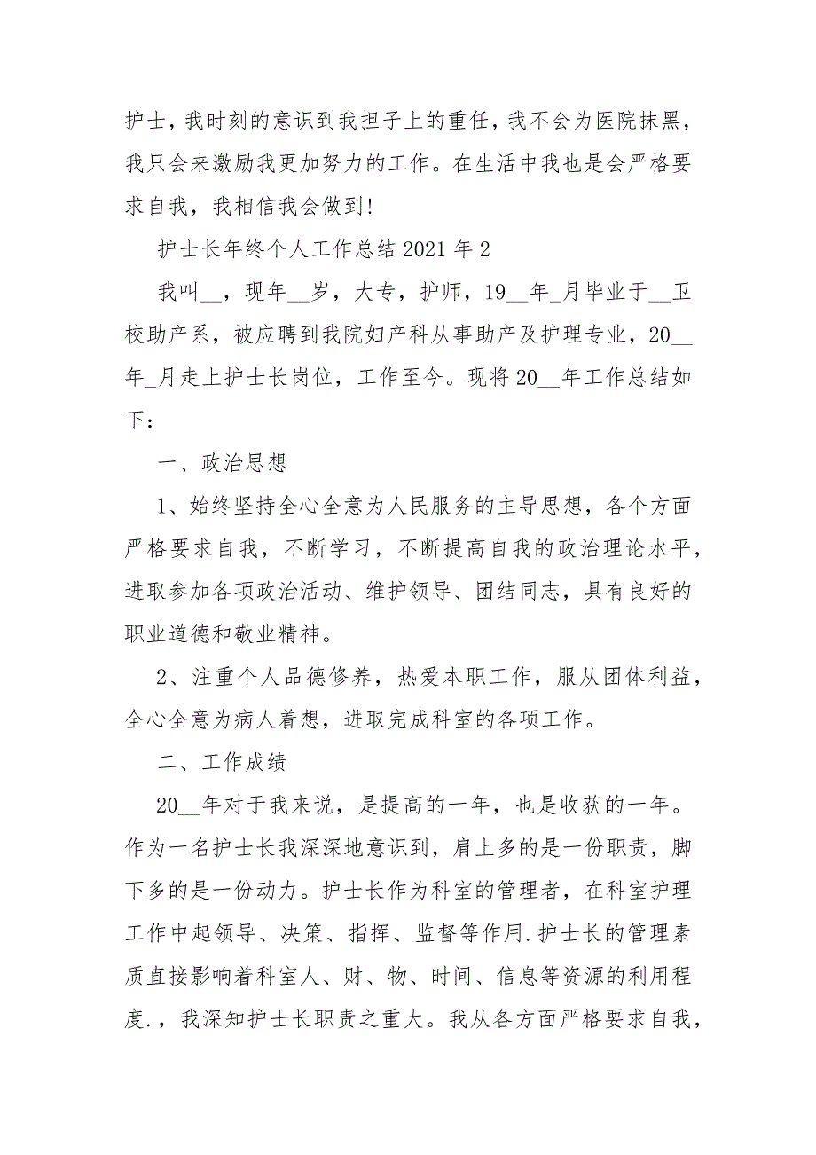 护士长年终个人工作总结2021年_第3页