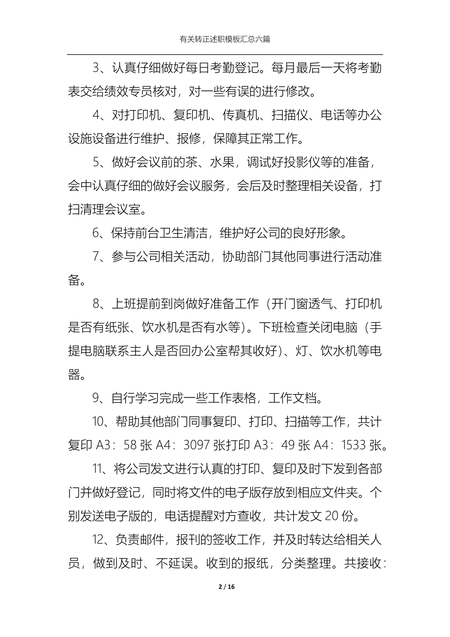 （精选）2022年有关转正述职模板汇总六篇_第2页