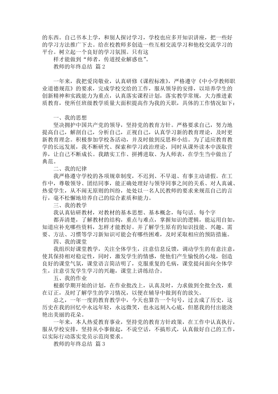 关于教师的年终总结模板锦集八篇_第2页