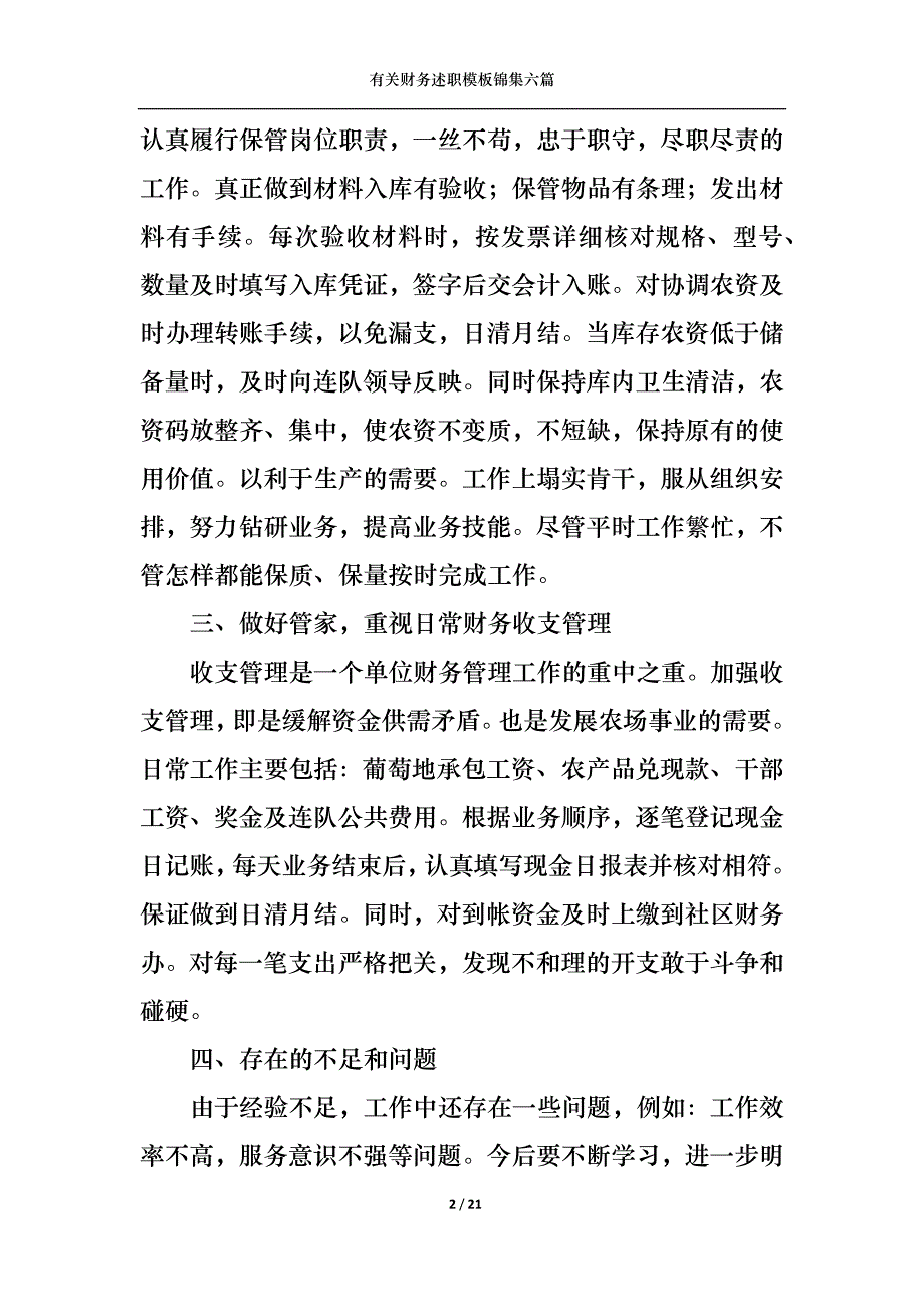 （精选）2022年有关财务述职模板锦集六篇_第2页