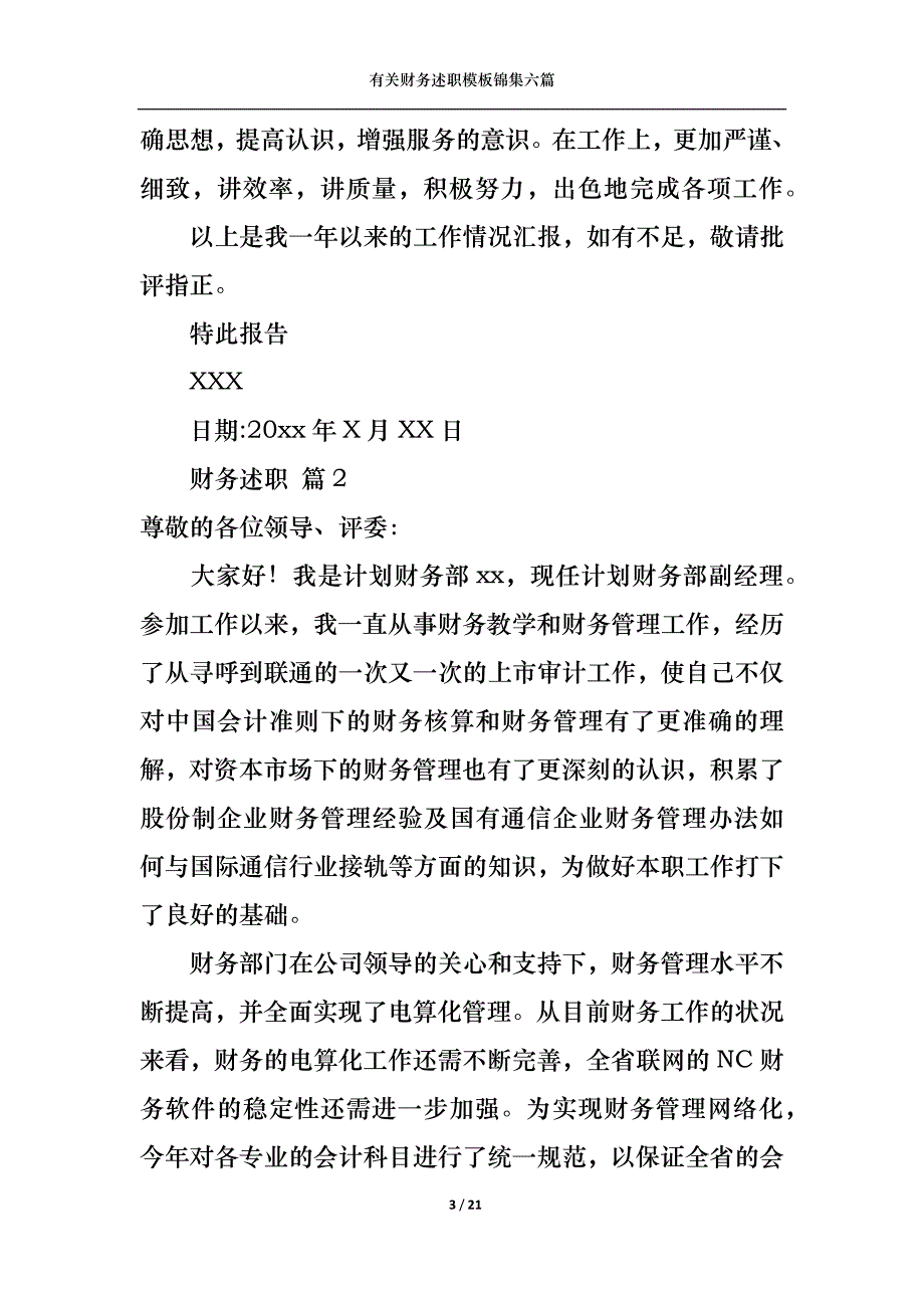 （精选）2022年有关财务述职模板锦集六篇_第3页