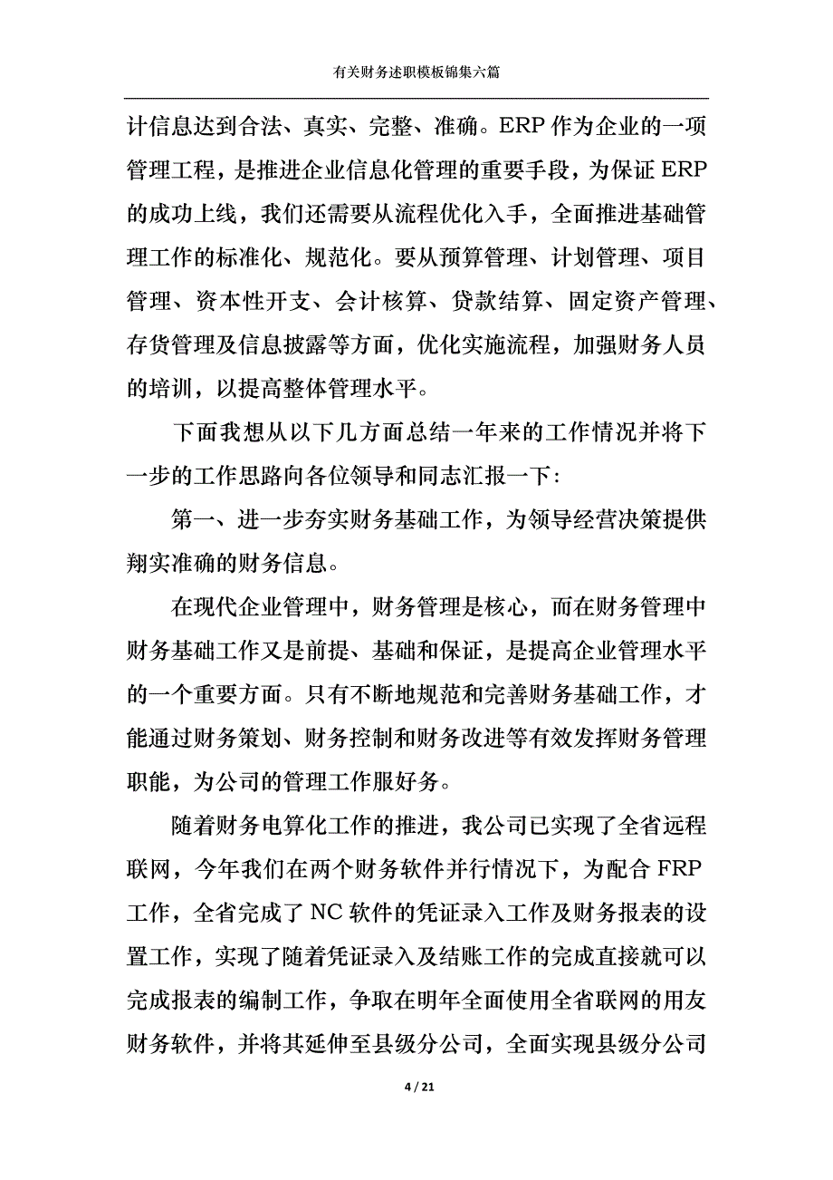 （精选）2022年有关财务述职模板锦集六篇_第4页