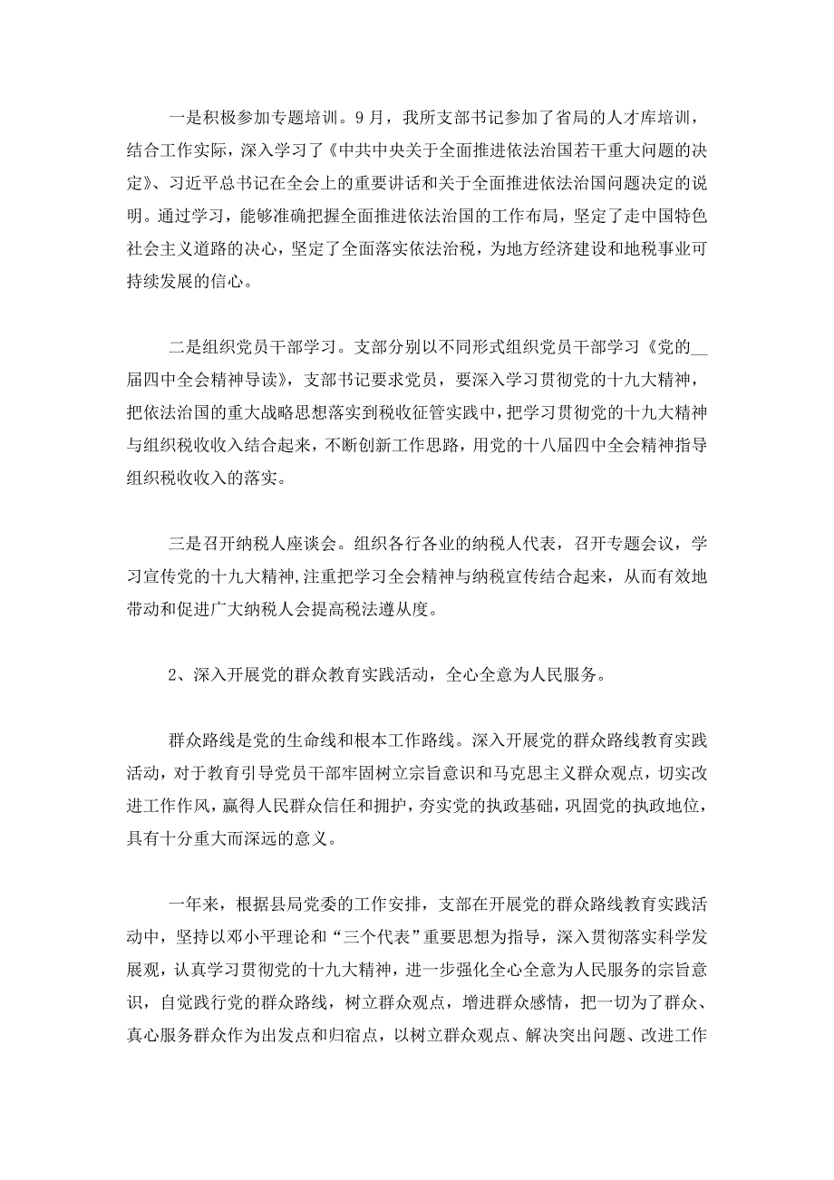 【最新】基层党支部工作个人年终总结三篇_第2页