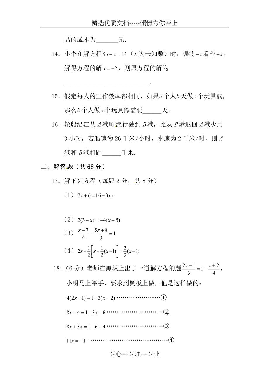 七年级数学上册第三单元测试卷(共7页)_第2页