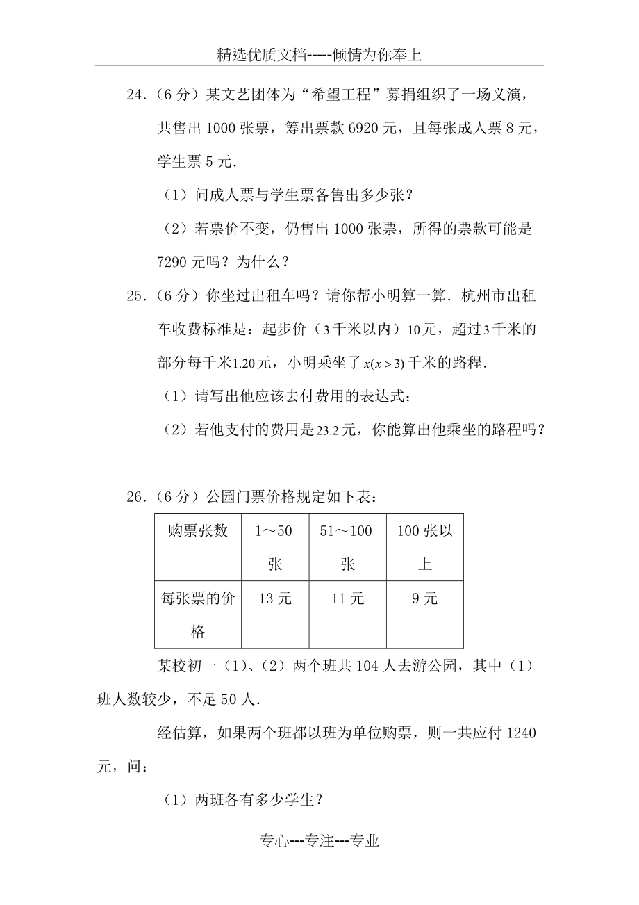 七年级数学上册第三单元测试卷(共7页)_第4页