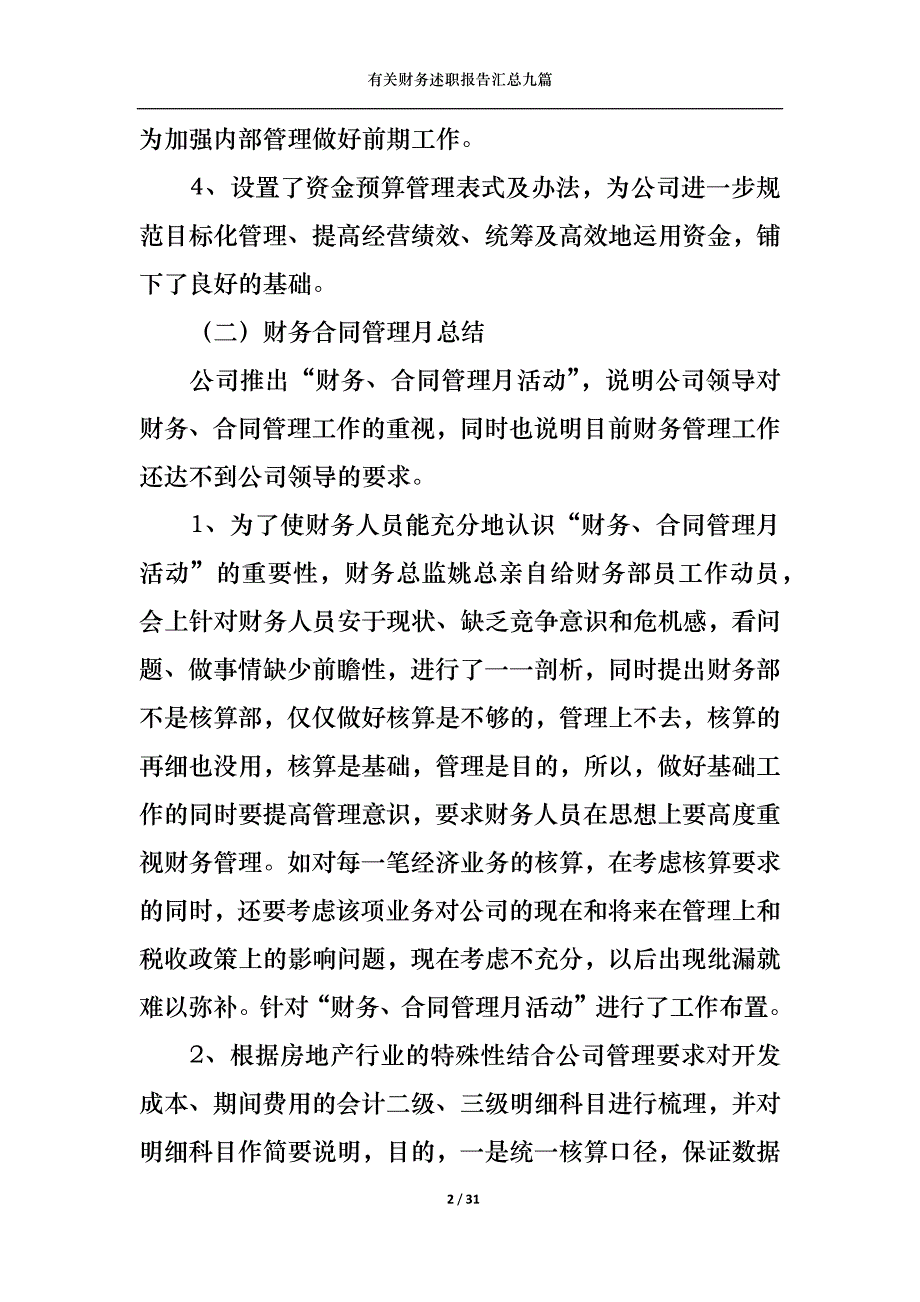 （精选）2022年有关财务述职报告汇总九篇_第2页