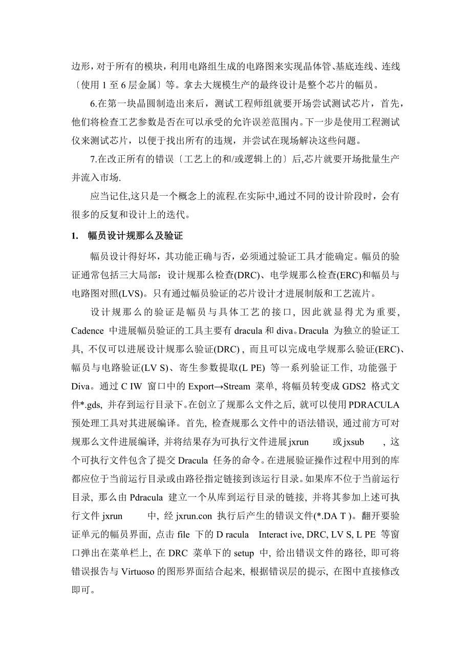 基于TSPC原理的D触发器μm工艺版图设计_第5页