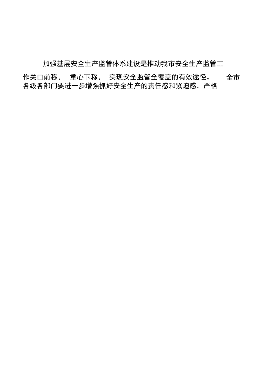 市政府办公室关于全面推行基层安全监管-江阴市人民政府_第2页
