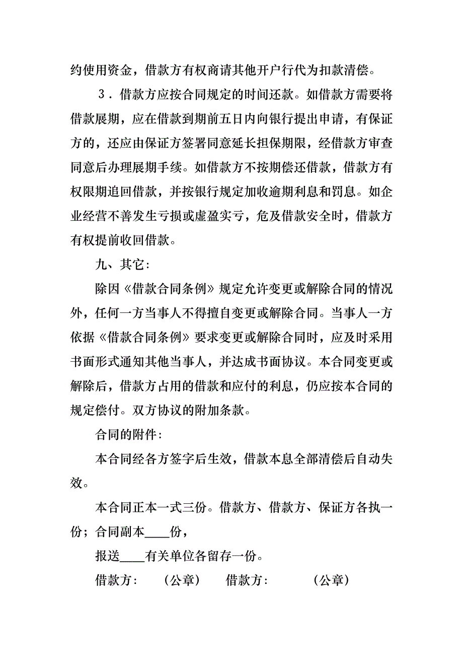 借贷合同集合10篇_1_第3页