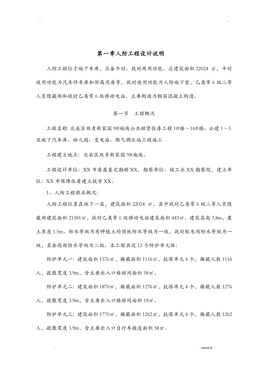 人防工程的模板施工方案及对策_第3页